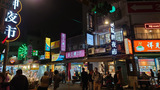 台湾・台北 艋舺夜市の入口