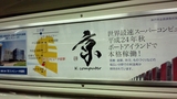 京コンピュータ前駅の広告