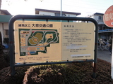 練馬区立交通公園