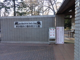 東京都井の頭自然文化園入口