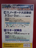 ヴィクトリア2013-2014ニューモデル試乗会のポスター