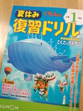 くもんの夏休み復習ドリル 小学1年生