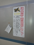 西武多摩川線、入間基地見学募集のポスター