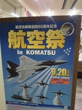 小松空港航空祭のポスター