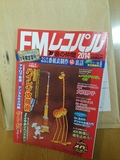 FMレコパル2014