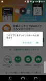 Yahoo!ファイルマネージャーのアンインストール画面