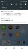 Xperia XZの8.0アップデート画面