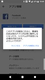 Facebookの無効化画面