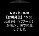 台風1号発生のニュース