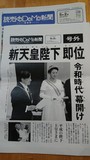 読売こども新聞の号外