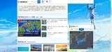 天気の子が背景になってる日本気象協会サイト