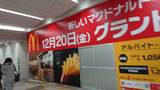 開店予定の小杉のマック