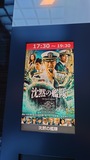 映画 沈黙の艦隊